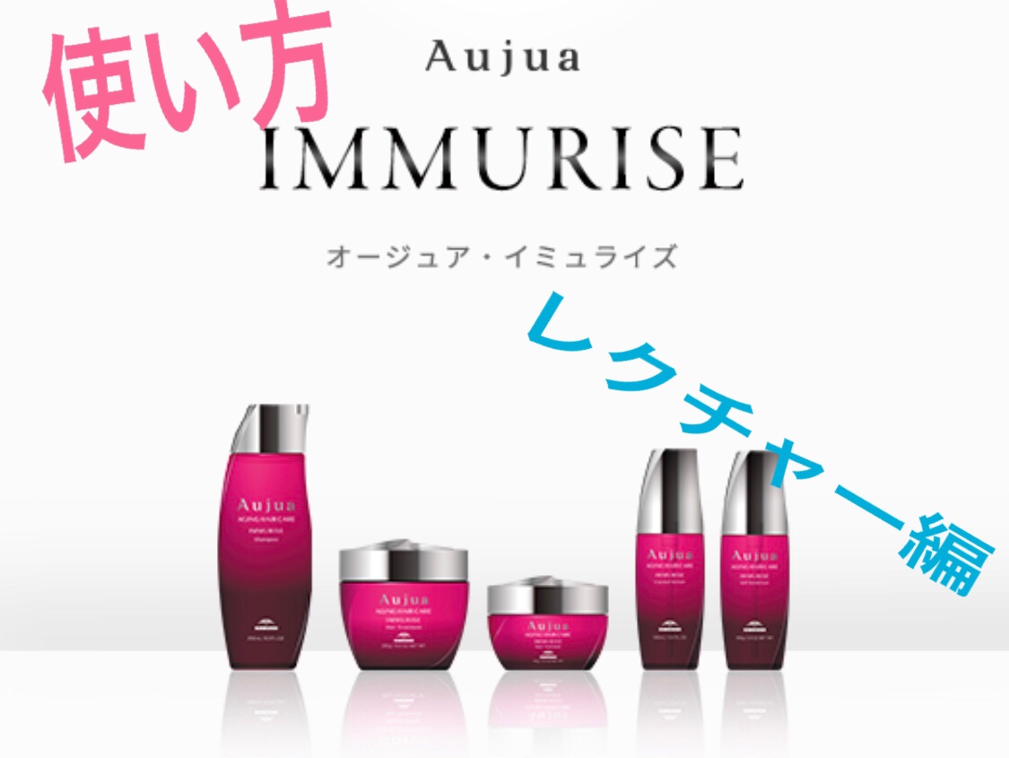 即購入可　オージュア　イミュライズ　２本セット　まとめ売り オージュア イミュライズ セット」の人気商品一覧 | 安い商品を